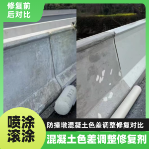 醴陵工程人必看！混凝土色差“面子难题”，一招修复不返工